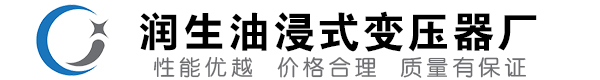 东阳油浸式变压器-东阳变压器厂-东阳变压器生产厂家